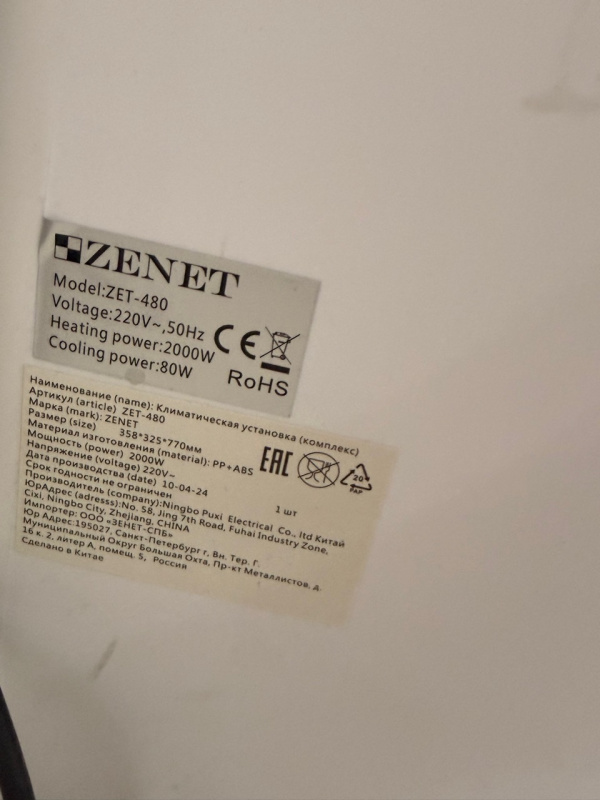 Климатическое оборудование  ZENET  ZET-480